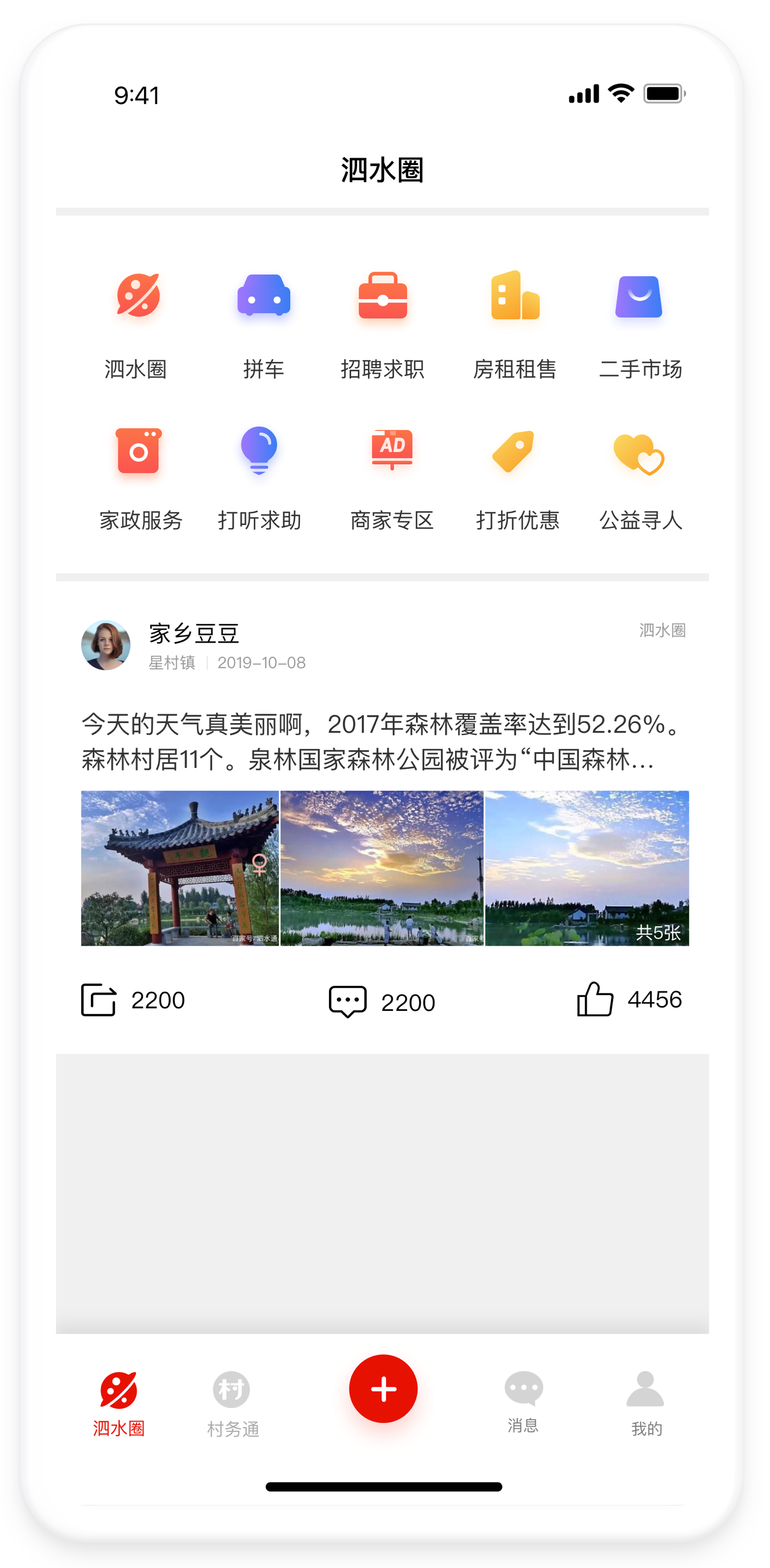 泗水通
