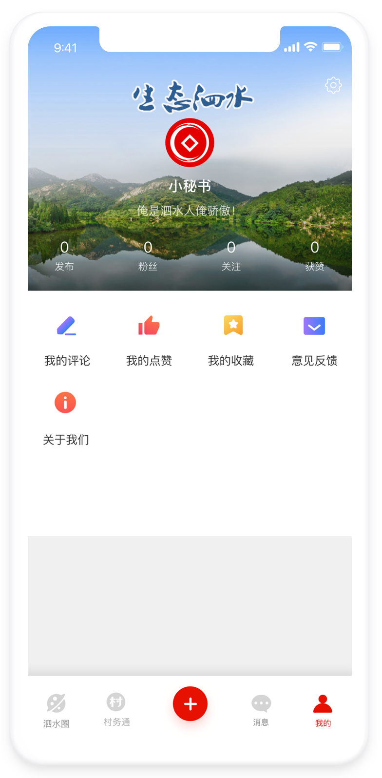 泗水通