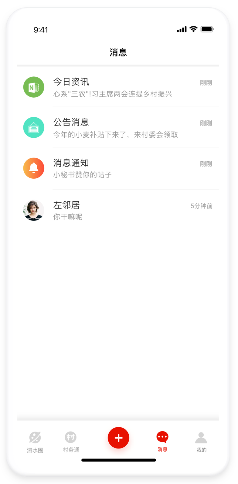 泗水通