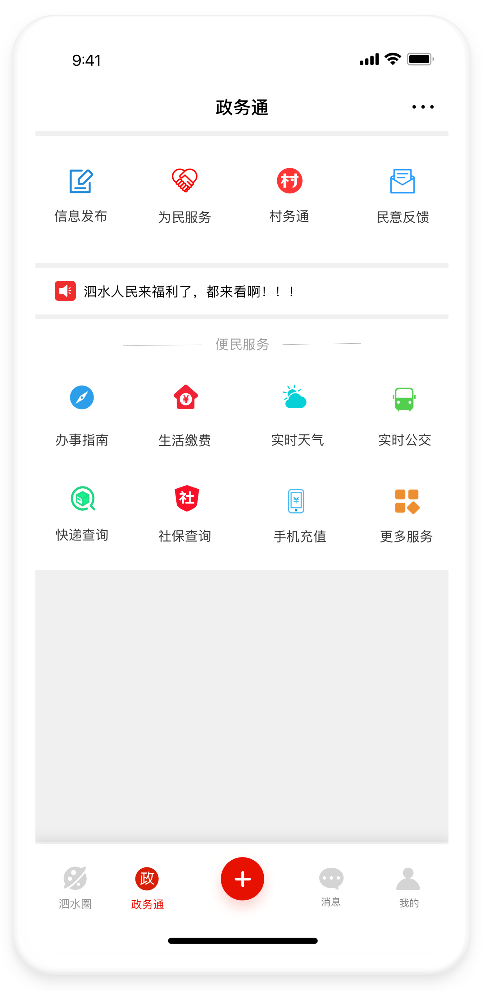 泗水通